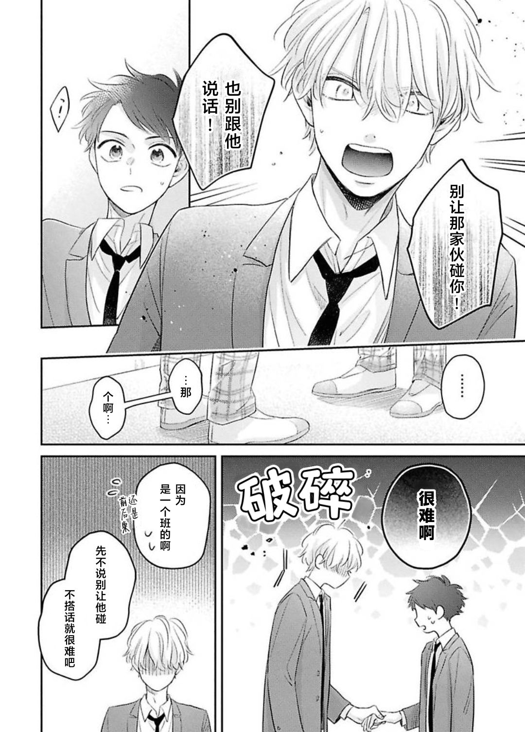 《绝不分手｜別れてやらない！[中国翻译]》漫画 第12話熟肉