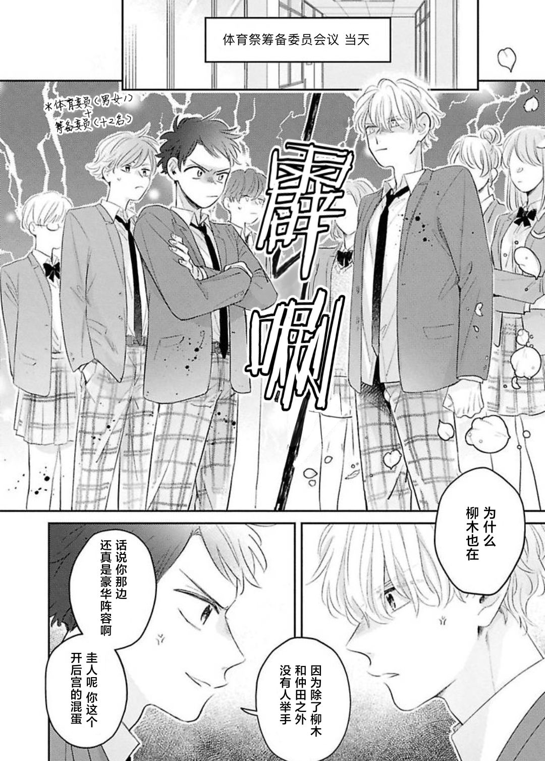 《绝不分手｜別れてやらない！[中国翻译]》漫画 第12話熟肉