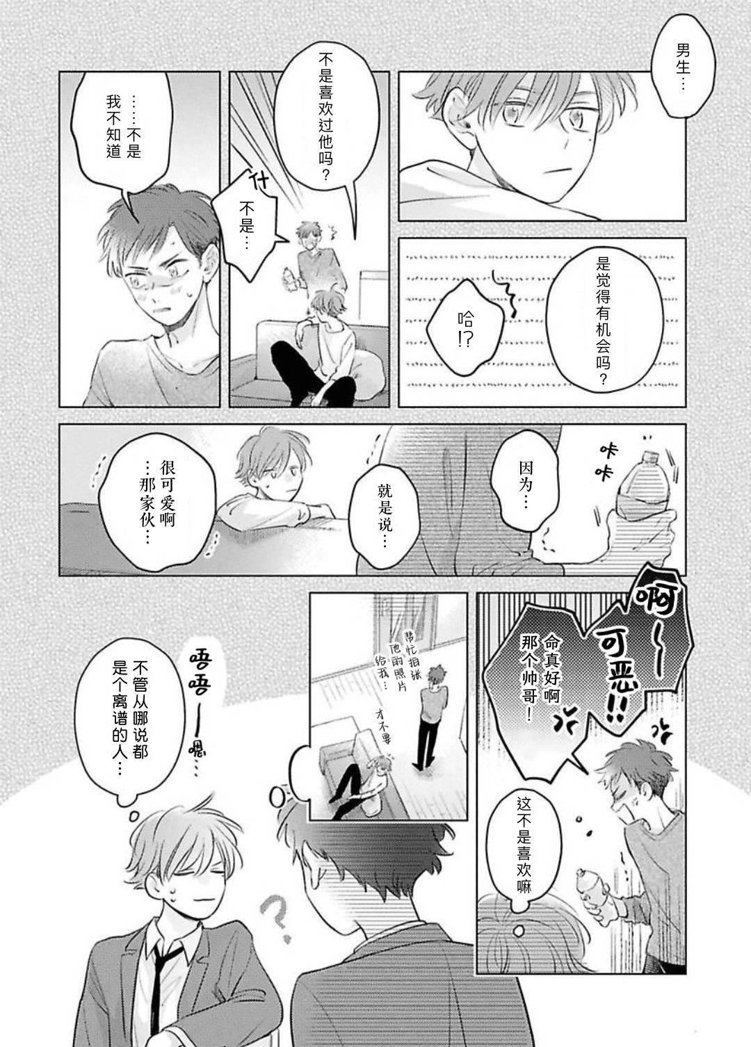 《绝不分手｜別れてやらない！[中国翻译]》漫画 第12話熟肉