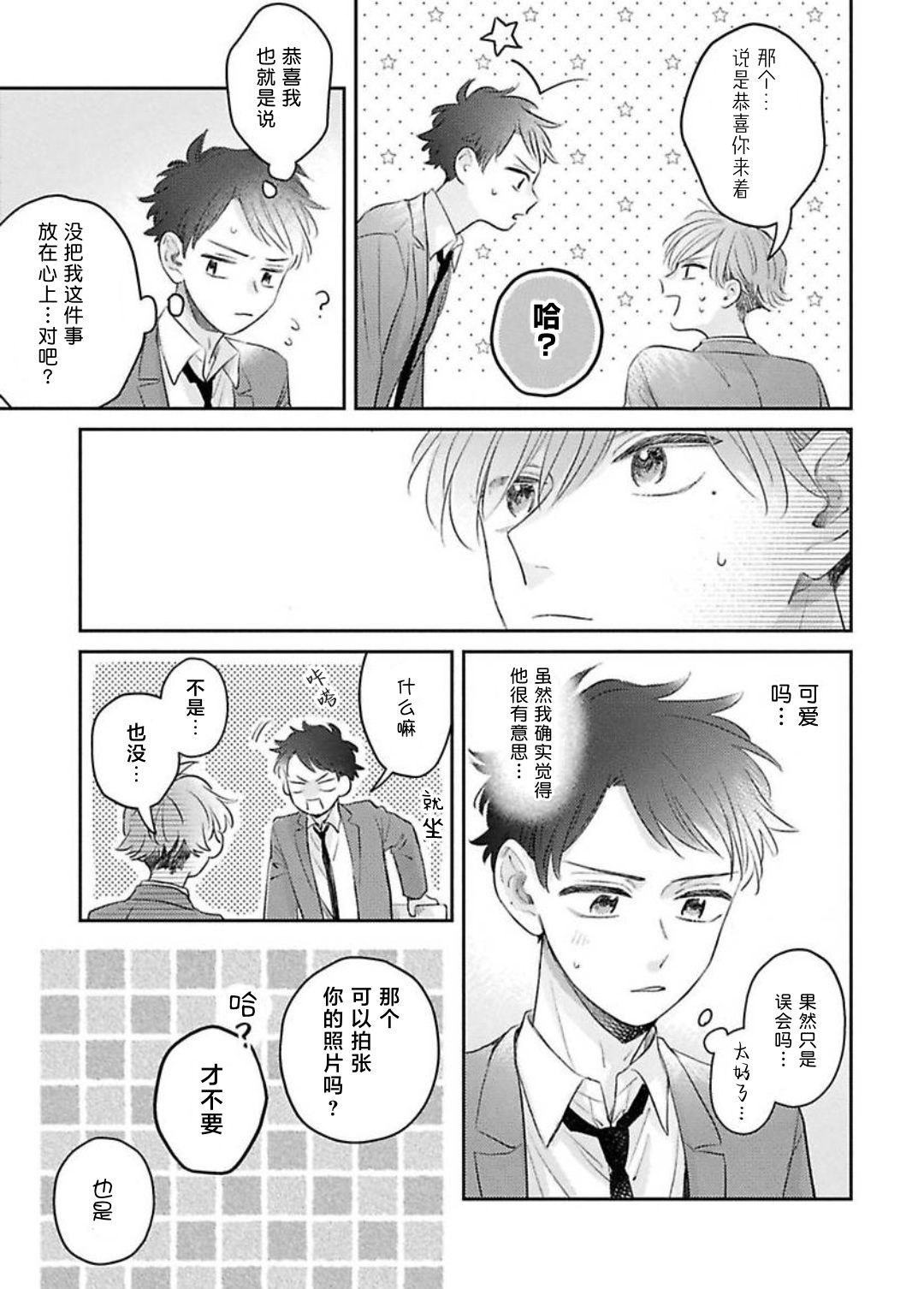 《绝不分手｜別れてやらない！[中国翻译]》漫画 第12話熟肉