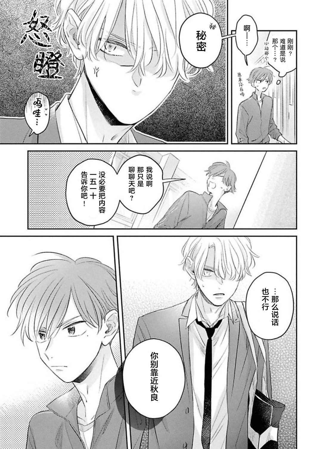 《绝不分手｜別れてやらない！[中国翻译]》漫画 第12話熟肉