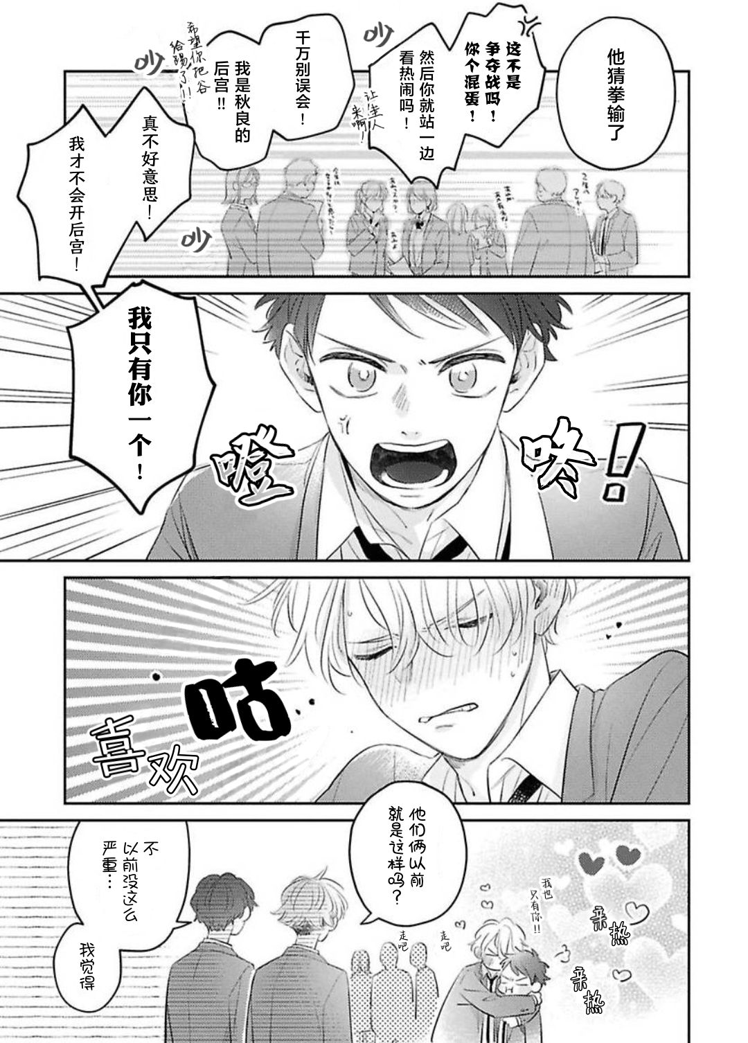 《绝不分手｜別れてやらない！[中国翻译]》漫画 第12話熟肉