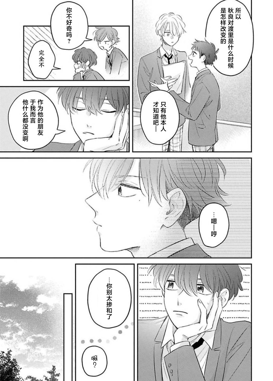 《绝不分手｜別れてやらない！[中国翻译]》漫画 第12話熟肉