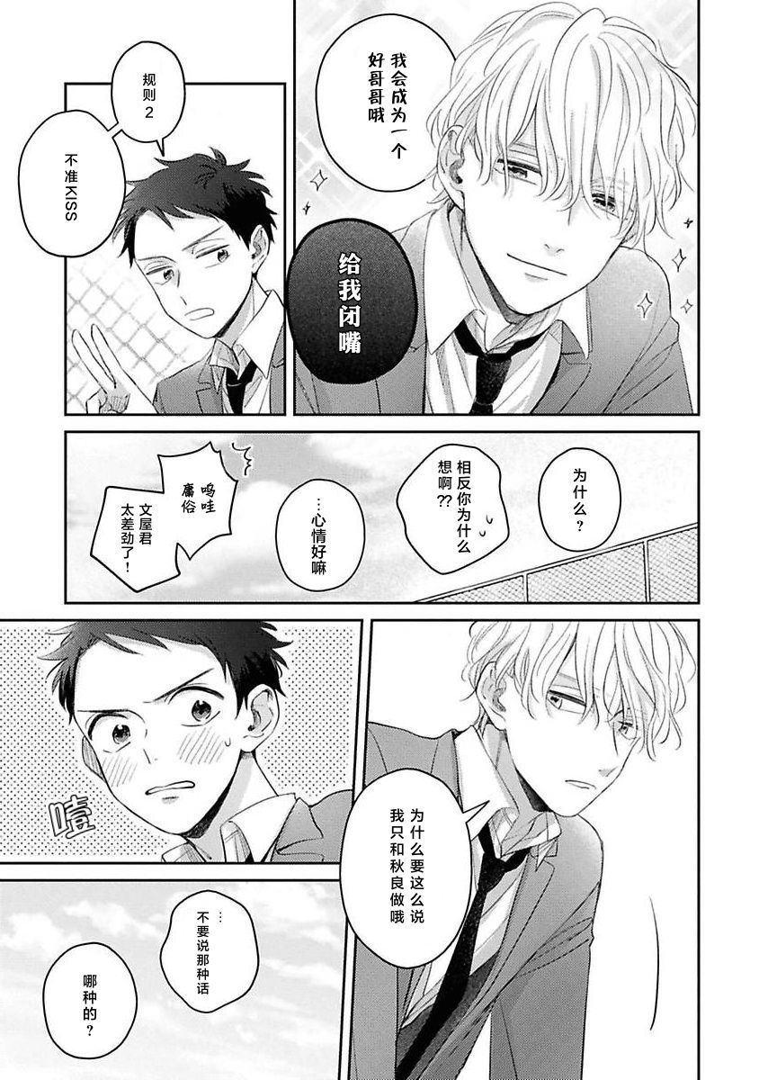 《绝不分手｜別れてやらない！[中国翻译]》漫画 第2話熟肉