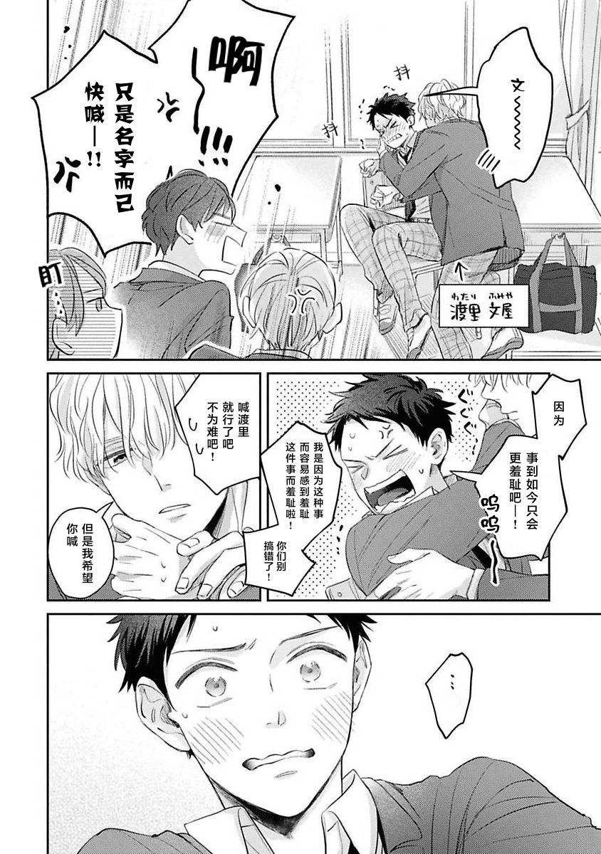 《绝不分手｜別れてやらない！[中国翻译]》漫画 第2話熟肉