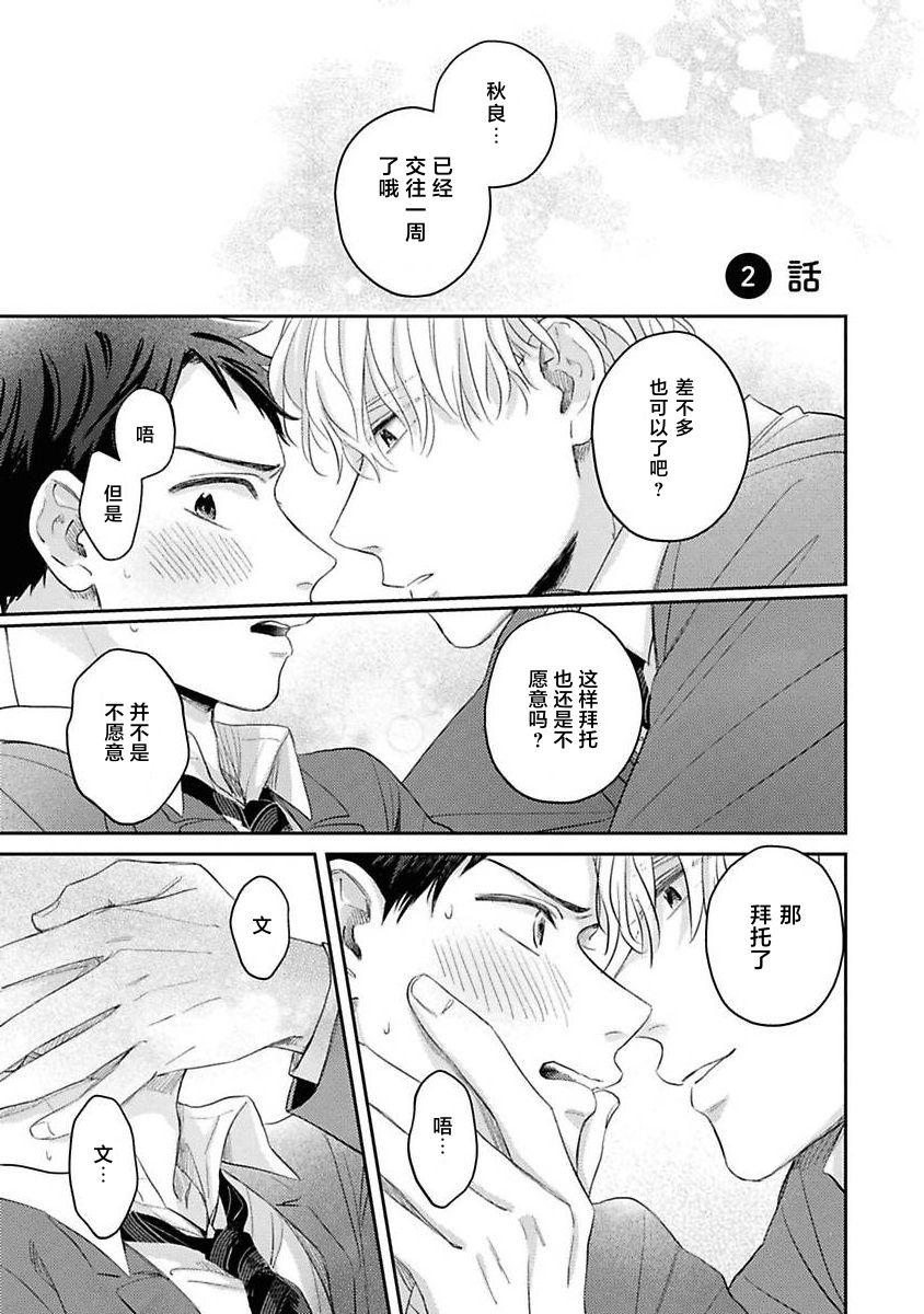 《绝不分手｜別れてやらない！[中国翻译]》漫画 第2話熟肉