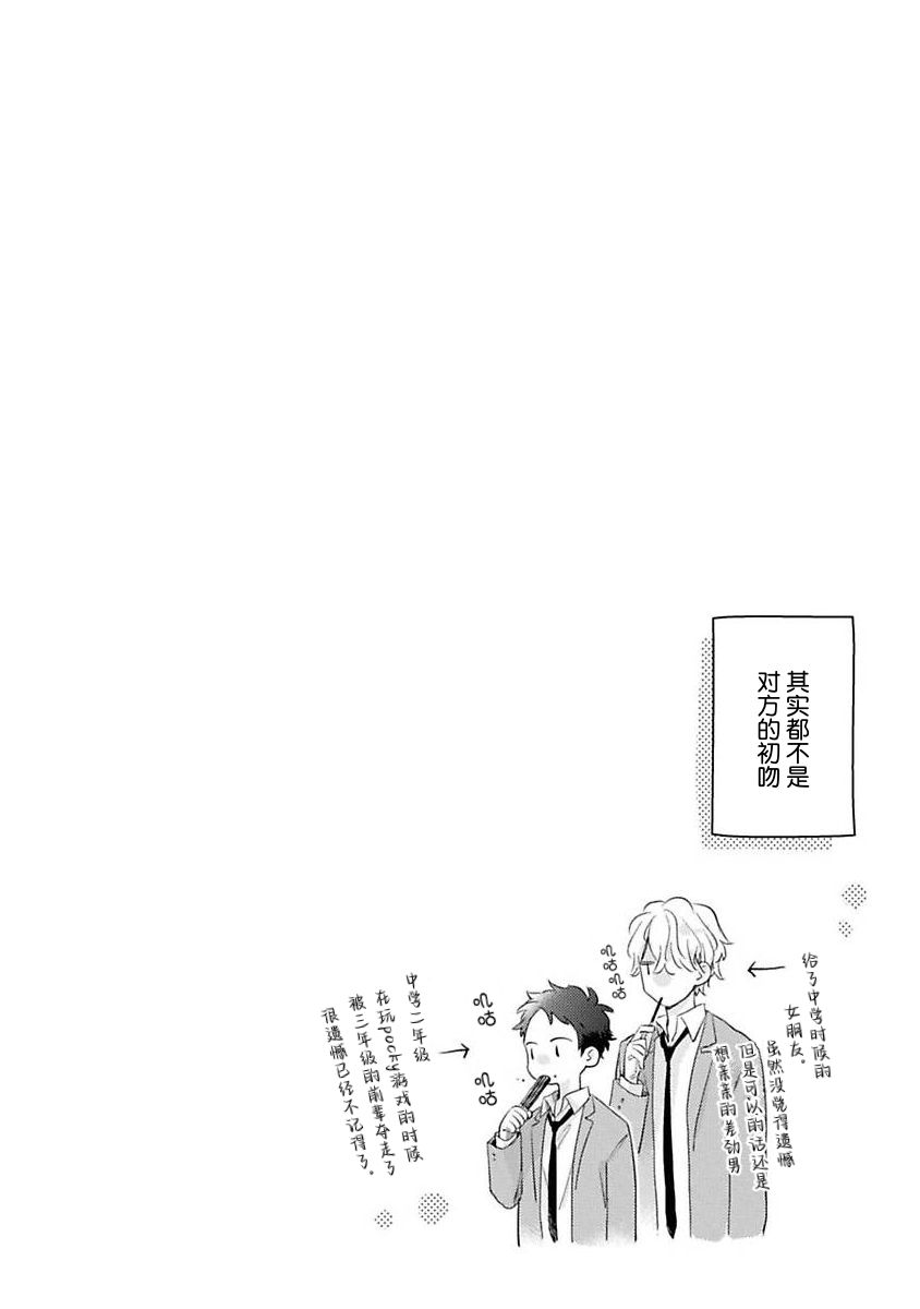 《绝不分手｜別れてやらない！[中国翻译]》漫画 第2話熟肉