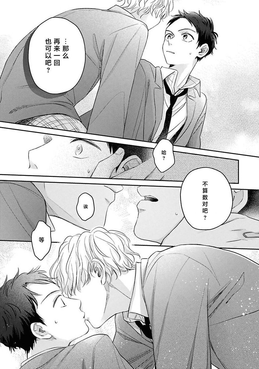 《绝不分手｜別れてやらない！[中国翻译]》漫画 第2話熟肉