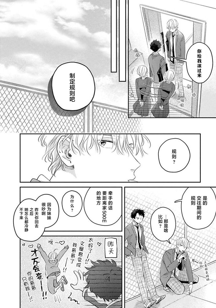《绝不分手｜別れてやらない！[中国翻译]》漫画 第2話熟肉