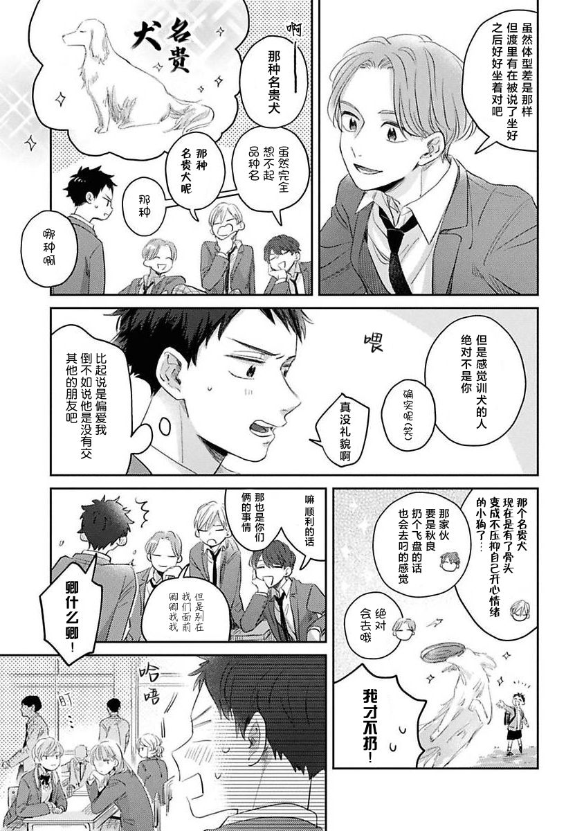 《绝不分手｜別れてやらない！[中国翻译]》漫画 第2話熟肉