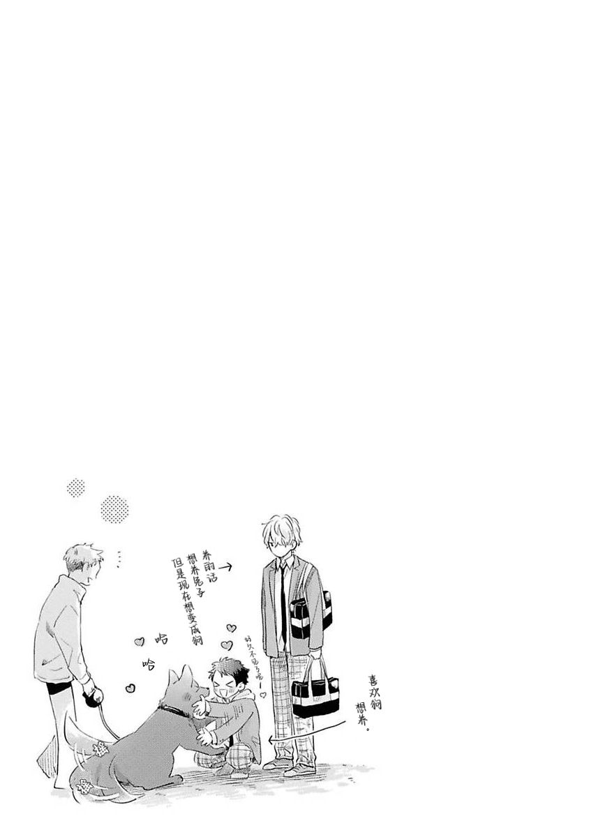 《绝不分手｜別れてやらない！[中国翻译]》漫画 第2話熟肉