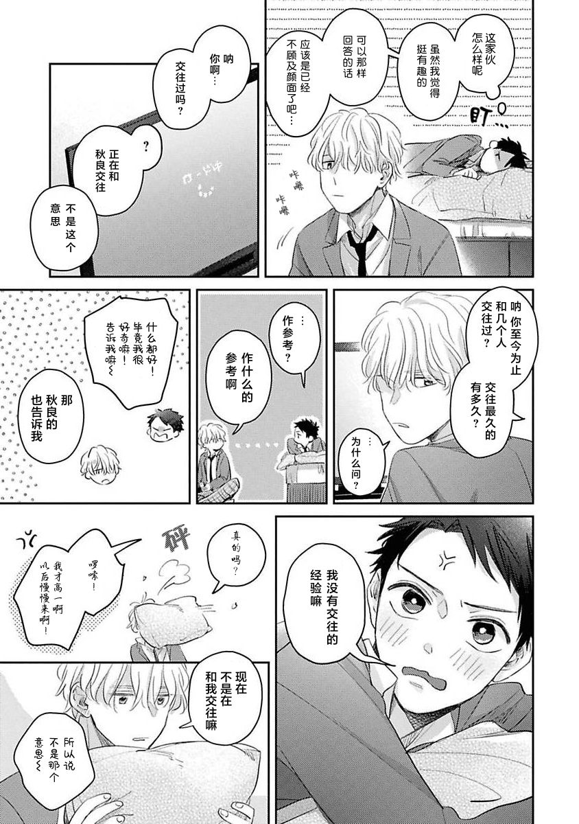 《绝不分手｜別れてやらない！[中国翻译]》漫画 第2話熟肉