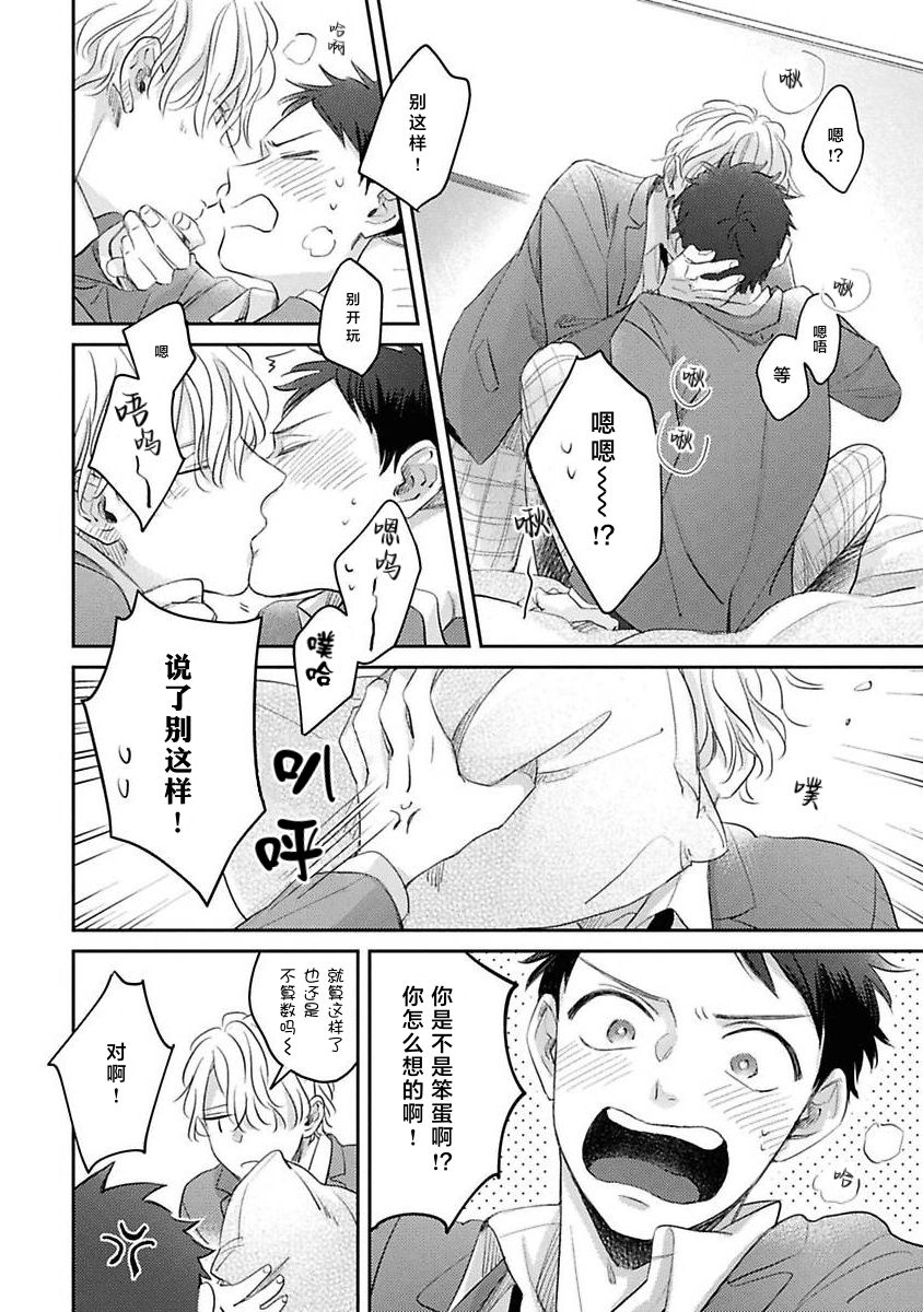 《绝不分手｜別れてやらない！[中国翻译]》漫画 第2話熟肉