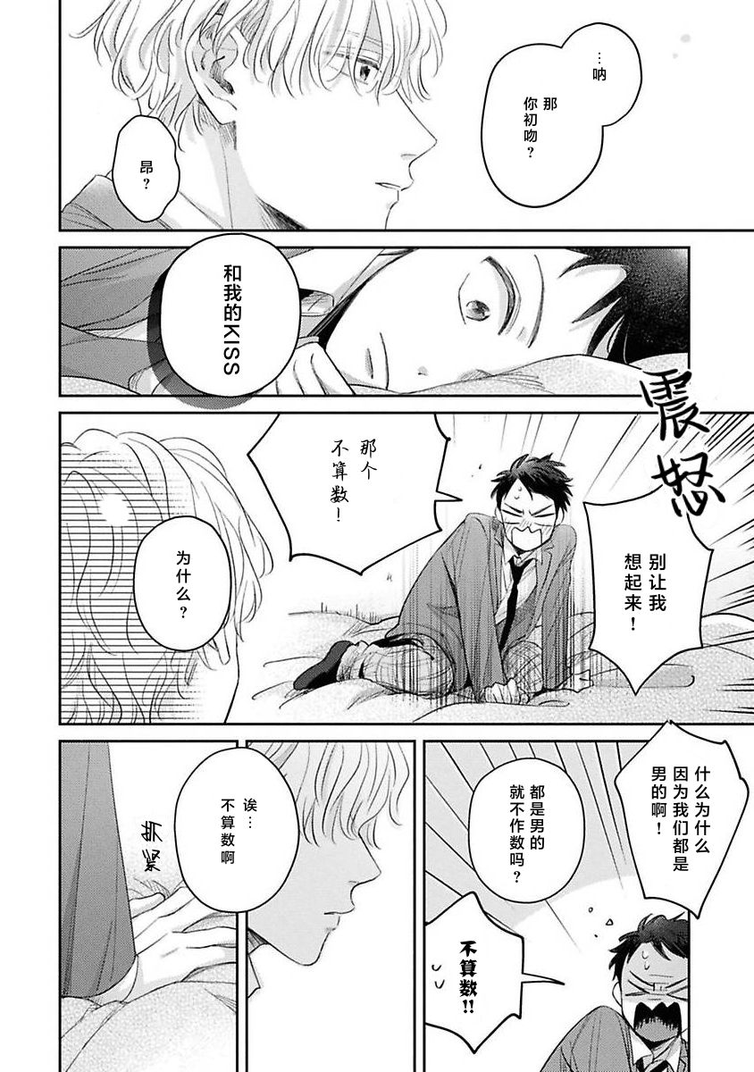 《绝不分手｜別れてやらない！[中国翻译]》漫画 第2話熟肉
