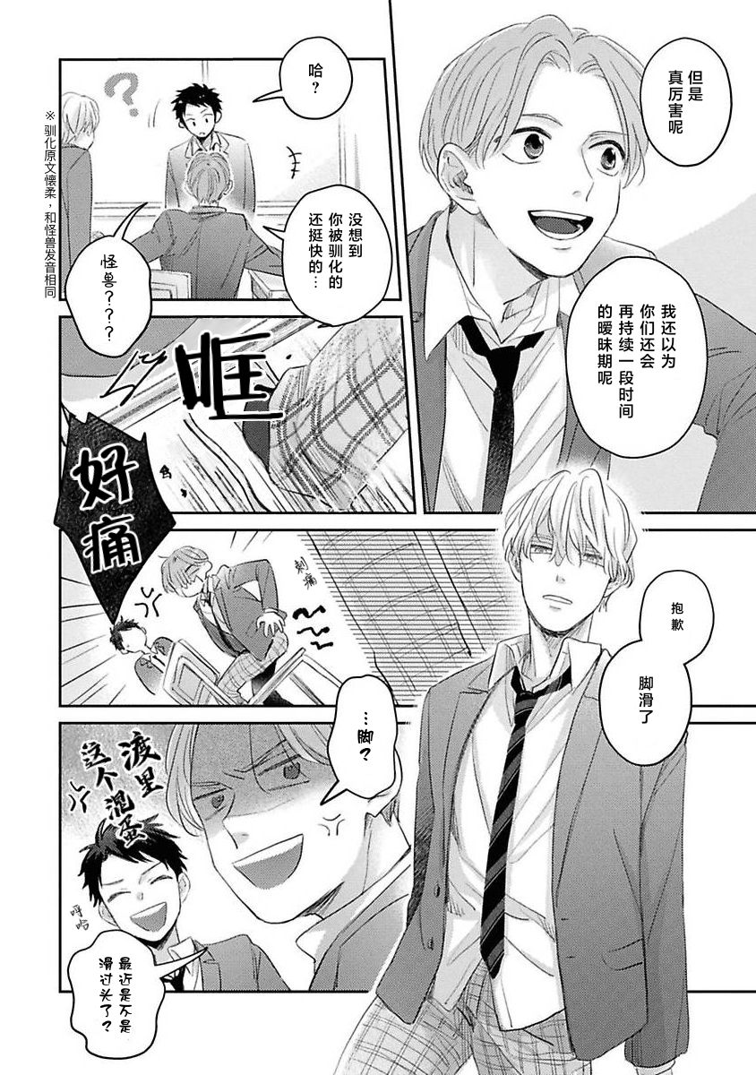 《绝不分手｜別れてやらない！[中国翻译]》漫画 第2話熟肉