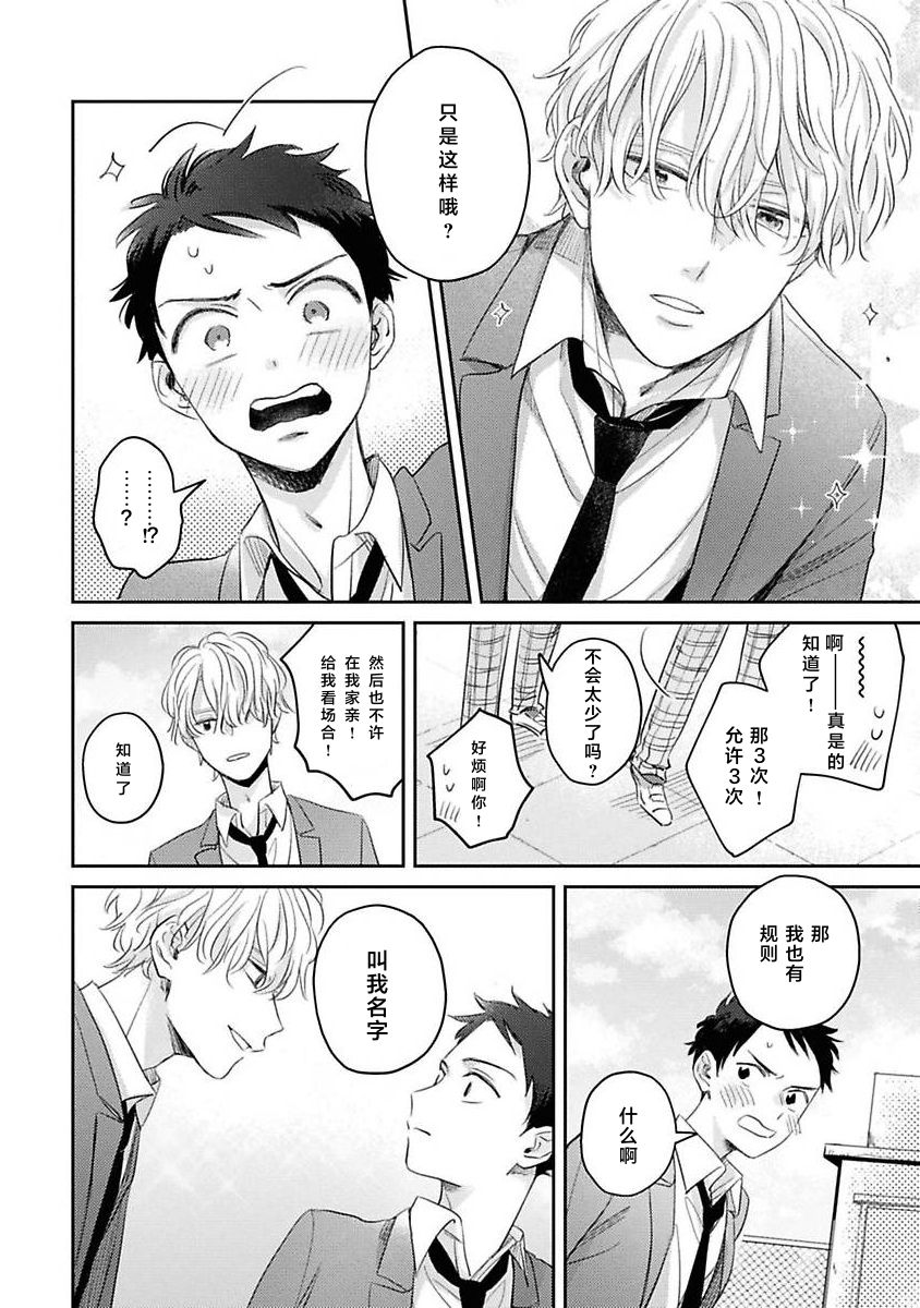 《绝不分手｜別れてやらない！[中国翻译]》漫画 第2話熟肉