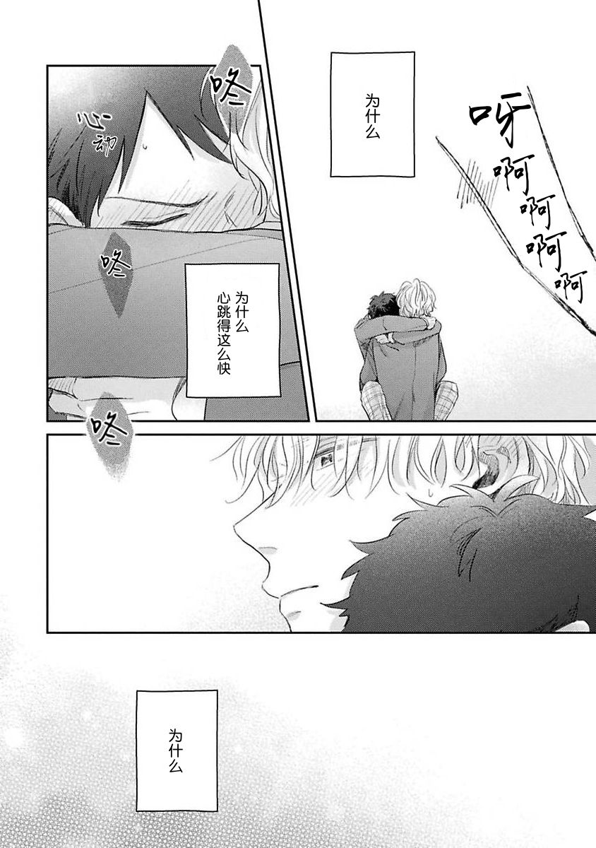 《绝不分手｜別れてやらない！[中国翻译]》漫画 第2話熟肉