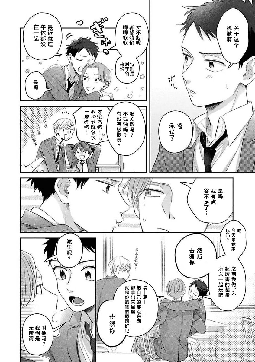 《绝不分手｜別れてやらない！[中国翻译]》漫画 第2話熟肉