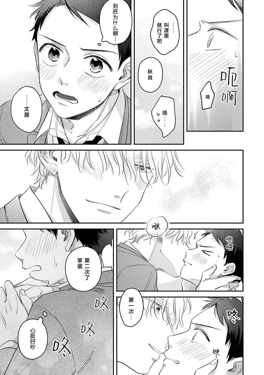 《绝不分手｜別れてやらない！[中国翻译]》漫画 第2話熟肉