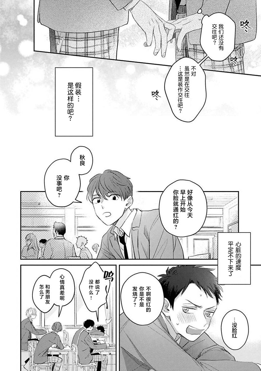 《绝不分手｜別れてやらない！[中国翻译]》漫画 第2話熟肉