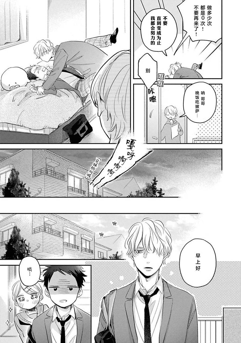 《绝不分手｜別れてやらない！[中国翻译]》漫画 第2話熟肉