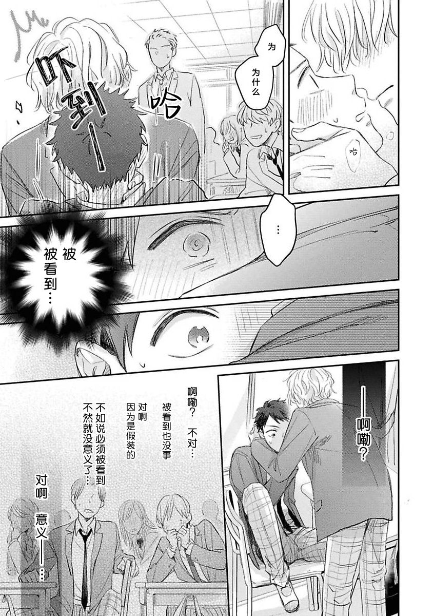 《绝不分手｜別れてやらない！[中国翻译]》漫画 第2話熟肉