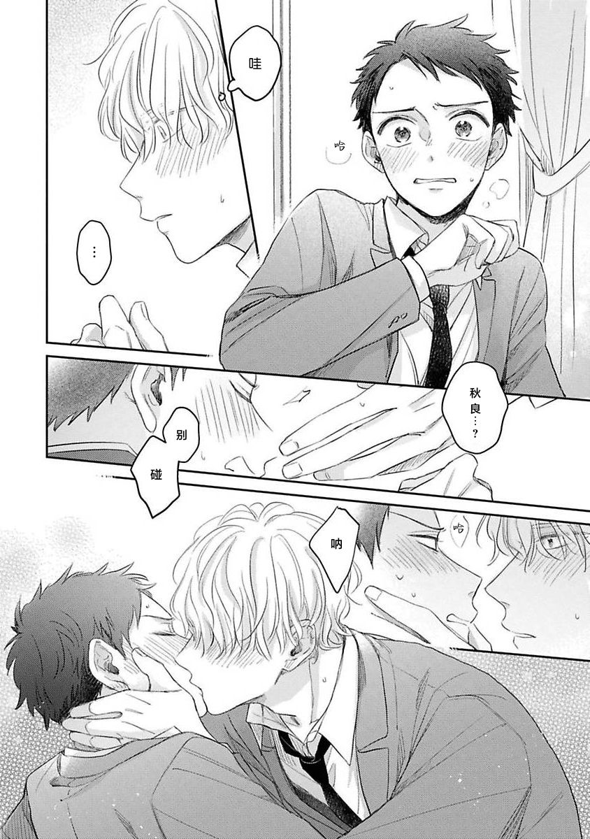 《绝不分手｜別れてやらない！[中国翻译]》漫画 第2話熟肉