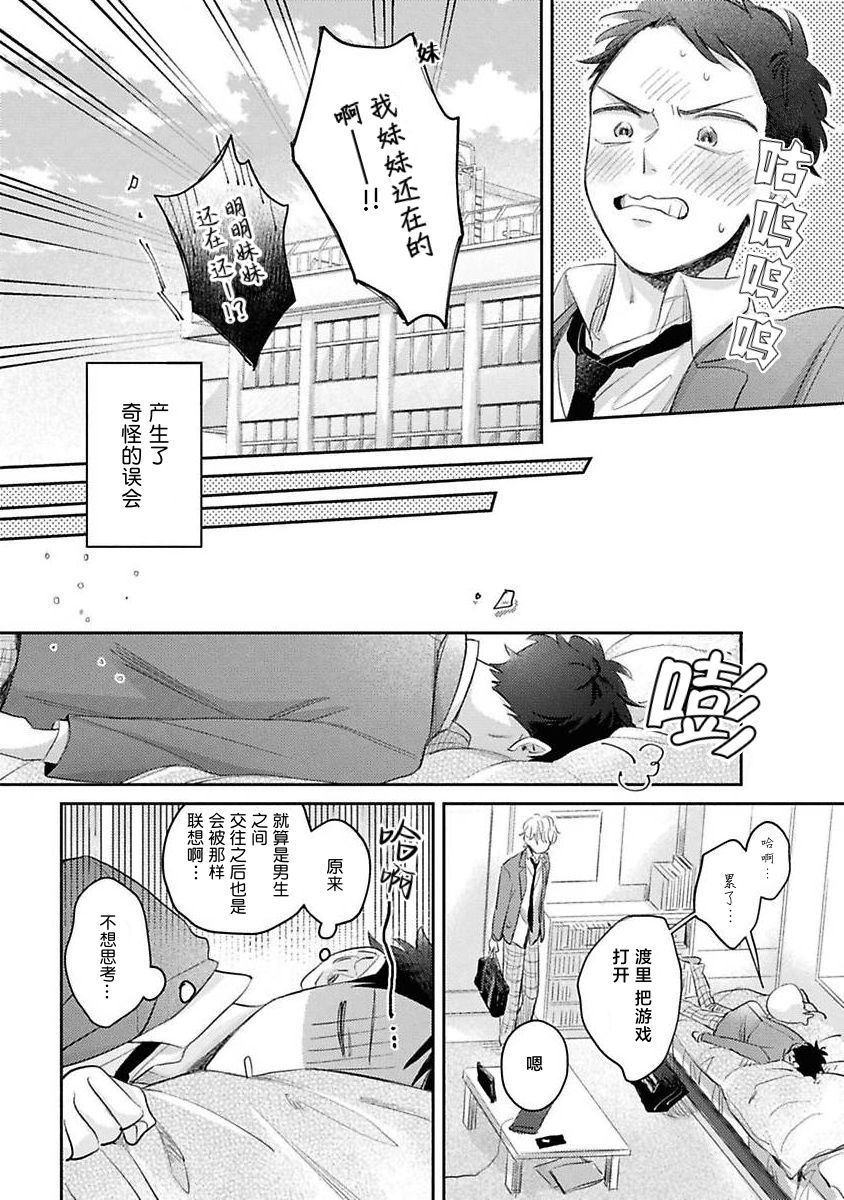 《绝不分手｜別れてやらない！[中国翻译]》漫画 第2話熟肉