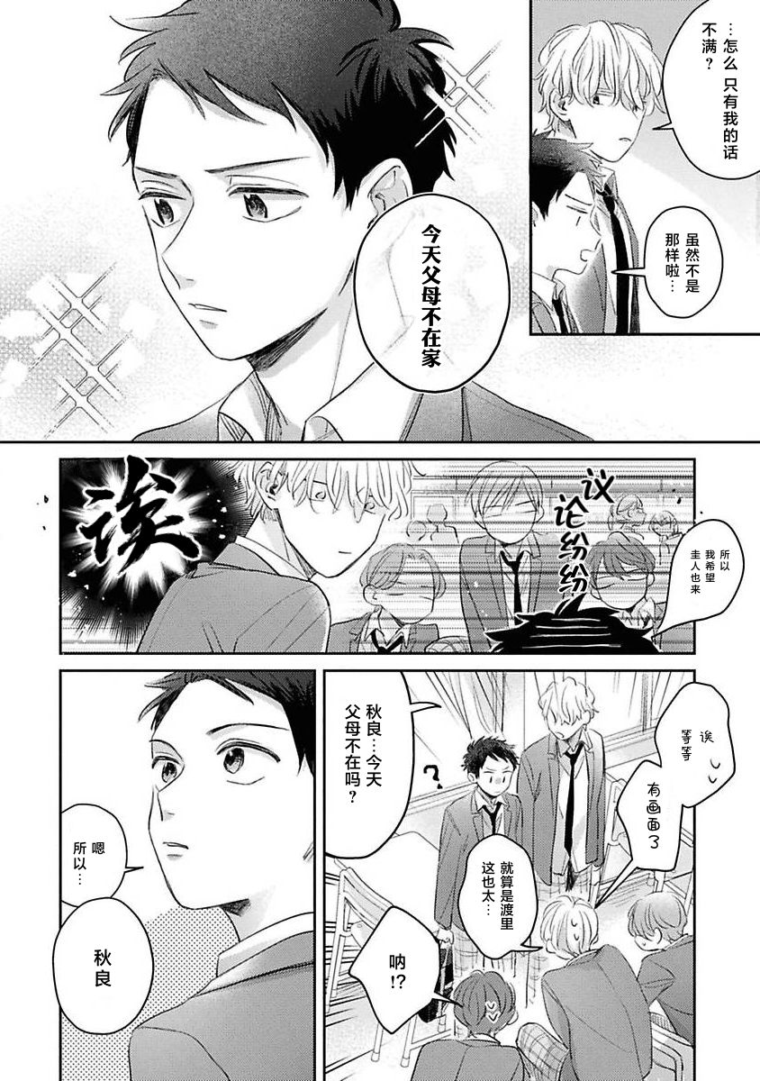 《绝不分手｜別れてやらない！[中国翻译]》漫画 第2話熟肉