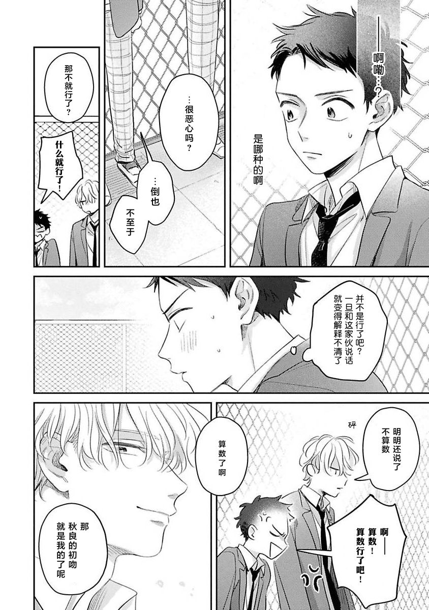 《绝不分手｜別れてやらない！[中国翻译]》漫画 第2話熟肉