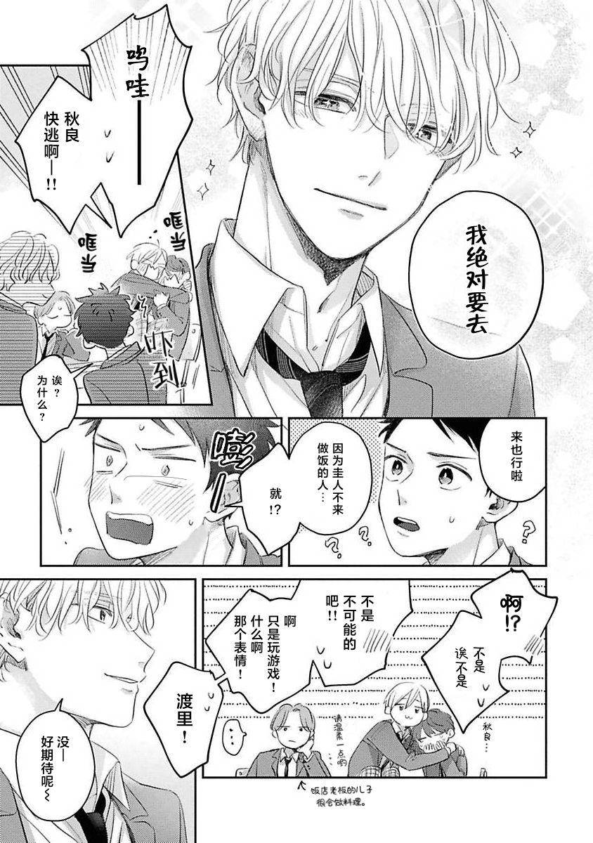 《绝不分手｜別れてやらない！[中国翻译]》漫画 第2話熟肉