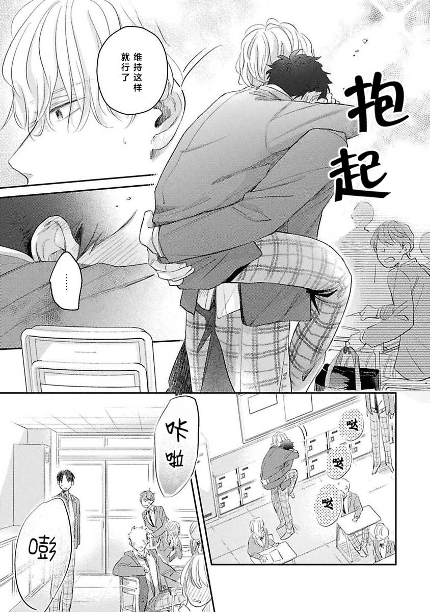 《绝不分手｜別れてやらない！[中国翻译]》漫画 第2話熟肉