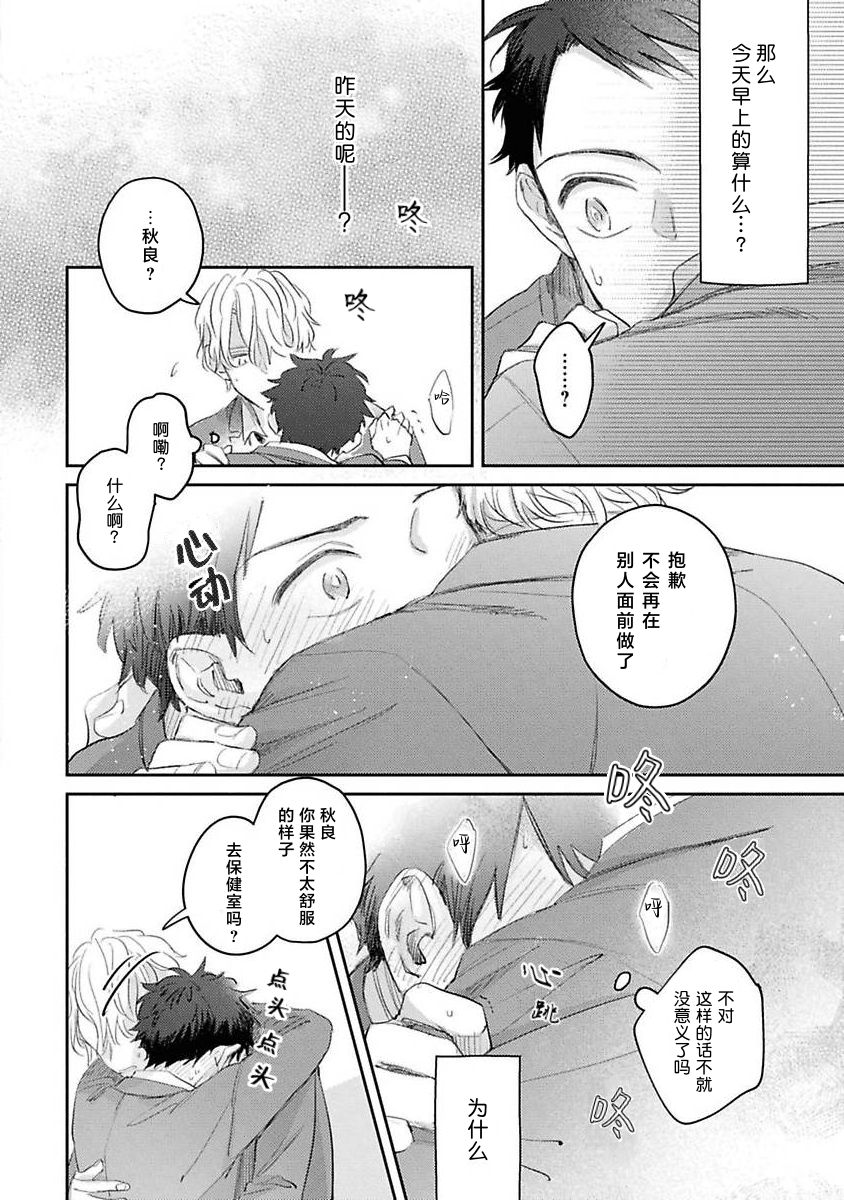 《绝不分手｜別れてやらない！[中国翻译]》漫画 第2話熟肉