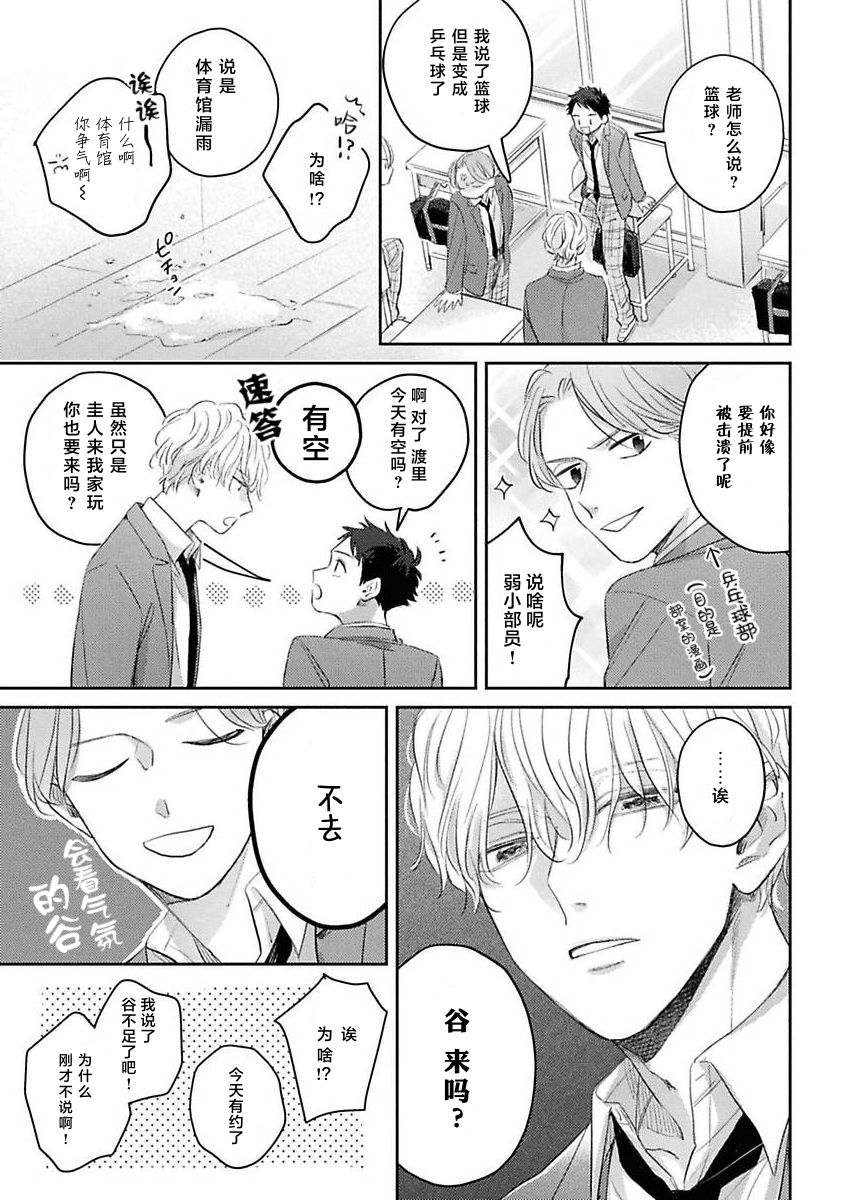 《绝不分手｜別れてやらない！[中国翻译]》漫画 第2話熟肉