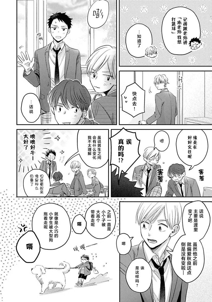 《绝不分手｜別れてやらない！[中国翻译]》漫画 第2話熟肉