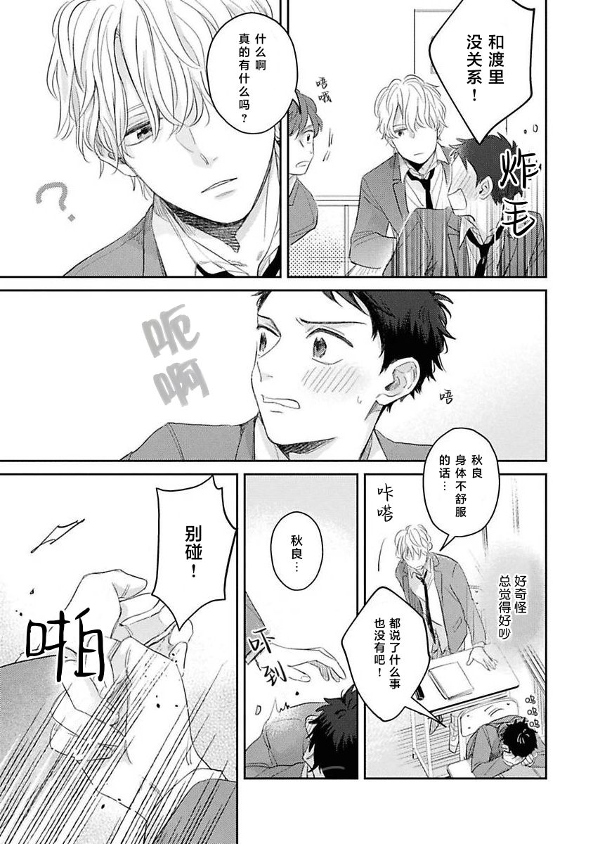 《绝不分手｜別れてやらない！[中国翻译]》漫画 第2話熟肉