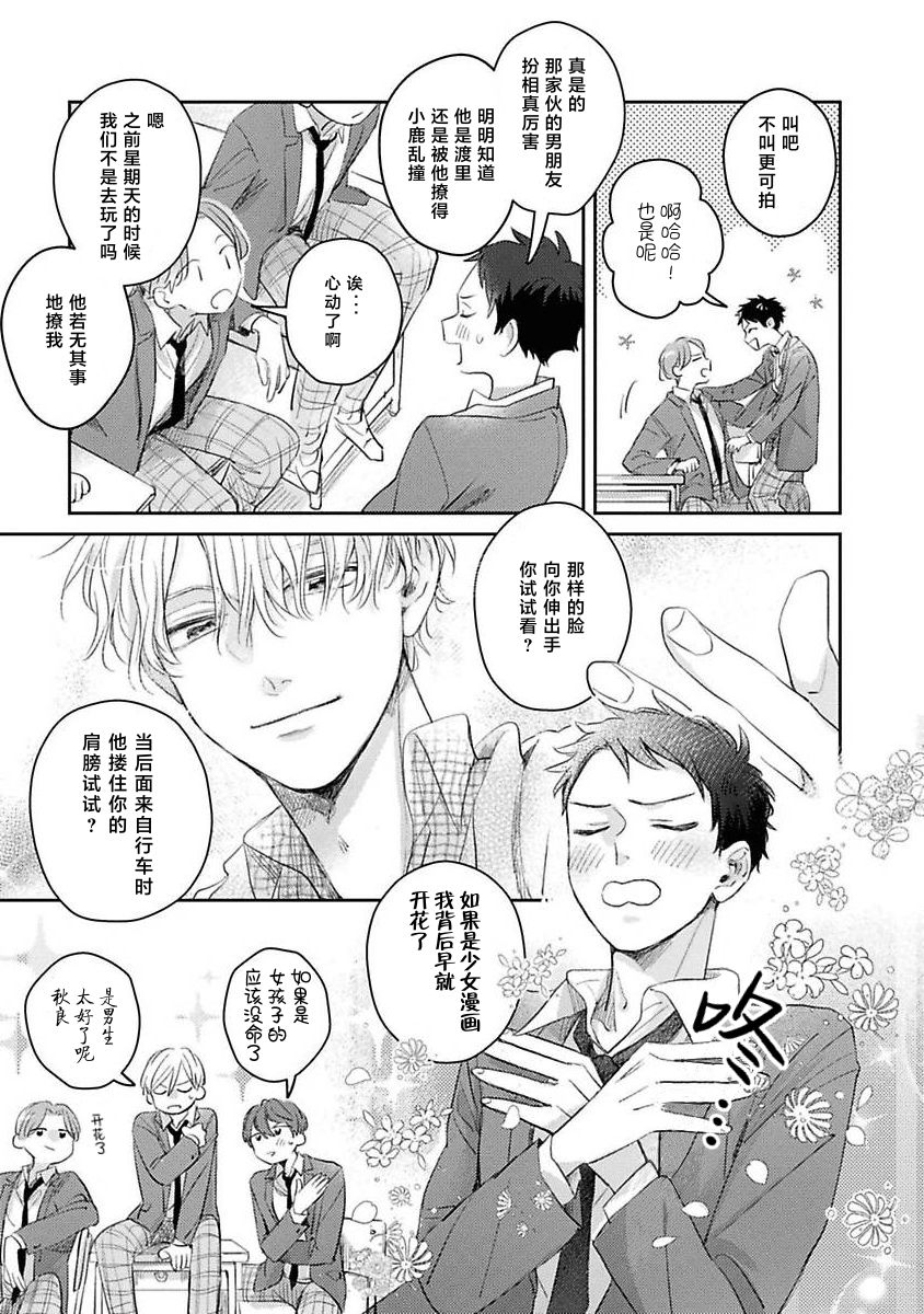 《绝不分手｜別れてやらない！[中国翻译]》漫画 第2話熟肉