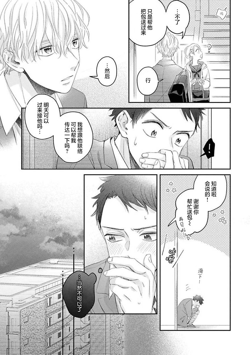 《绝不分手｜別れてやらない！[中国翻译]》漫画 第3話熟肉