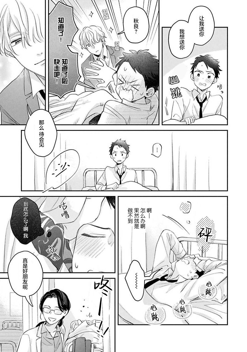 《绝不分手｜別れてやらない！[中国翻译]》漫画 第3話熟肉