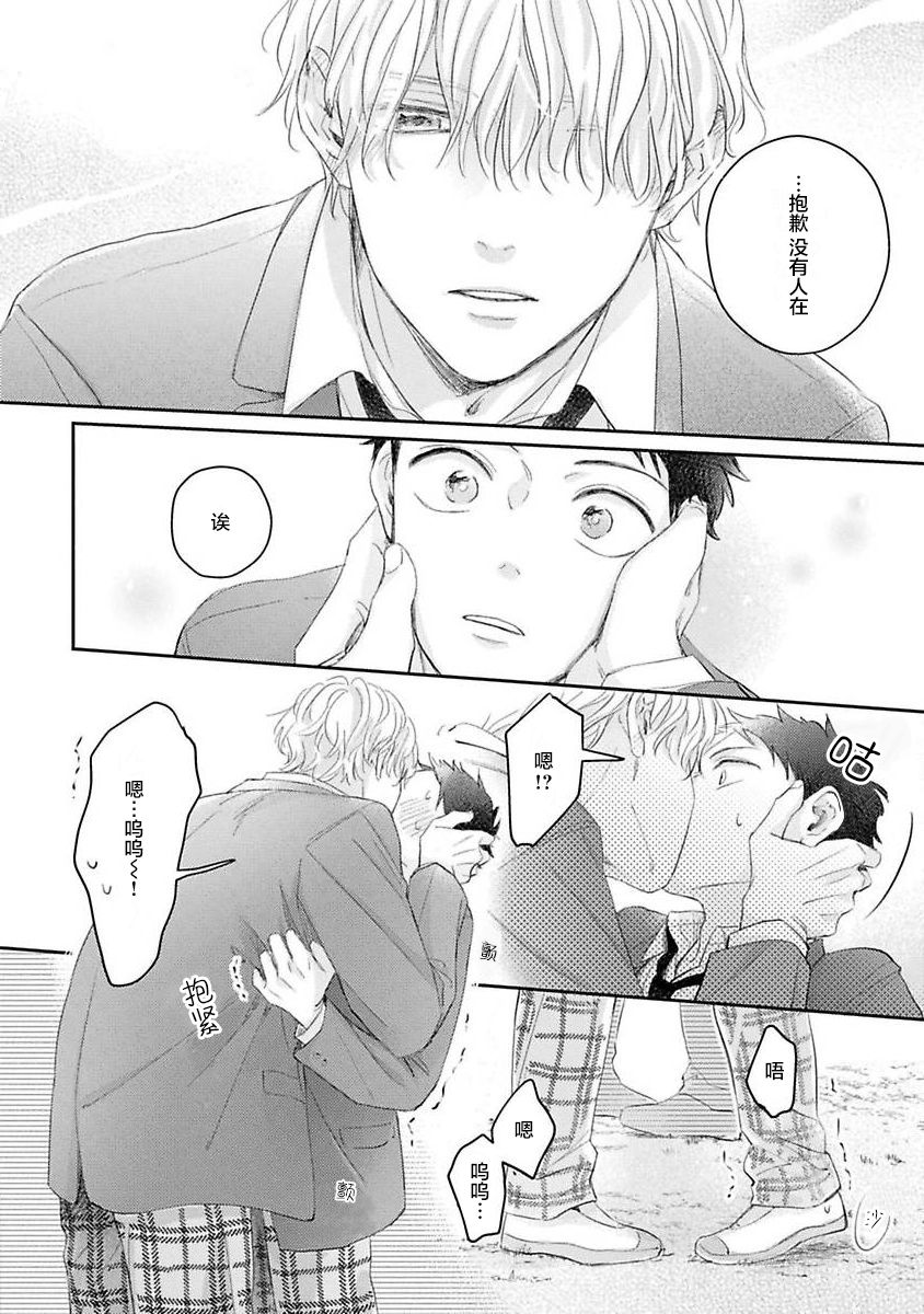 《绝不分手｜別れてやらない！[中国翻译]》漫画 第3話熟肉