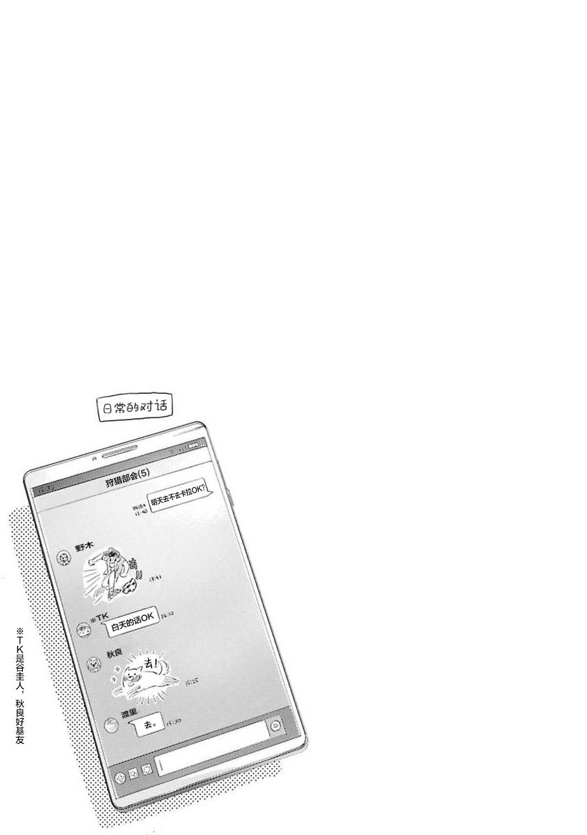 《绝不分手｜別れてやらない！[中国翻译]》漫画 第3話熟肉