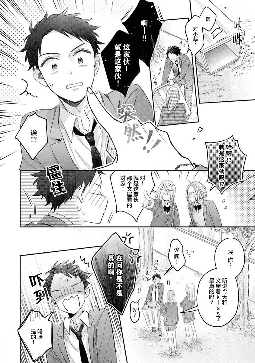 《绝不分手｜別れてやらない！[中国翻译]》漫画 第3話熟肉