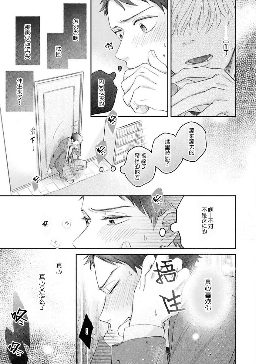 《绝不分手｜別れてやらない！[中国翻译]》漫画 第3話熟肉