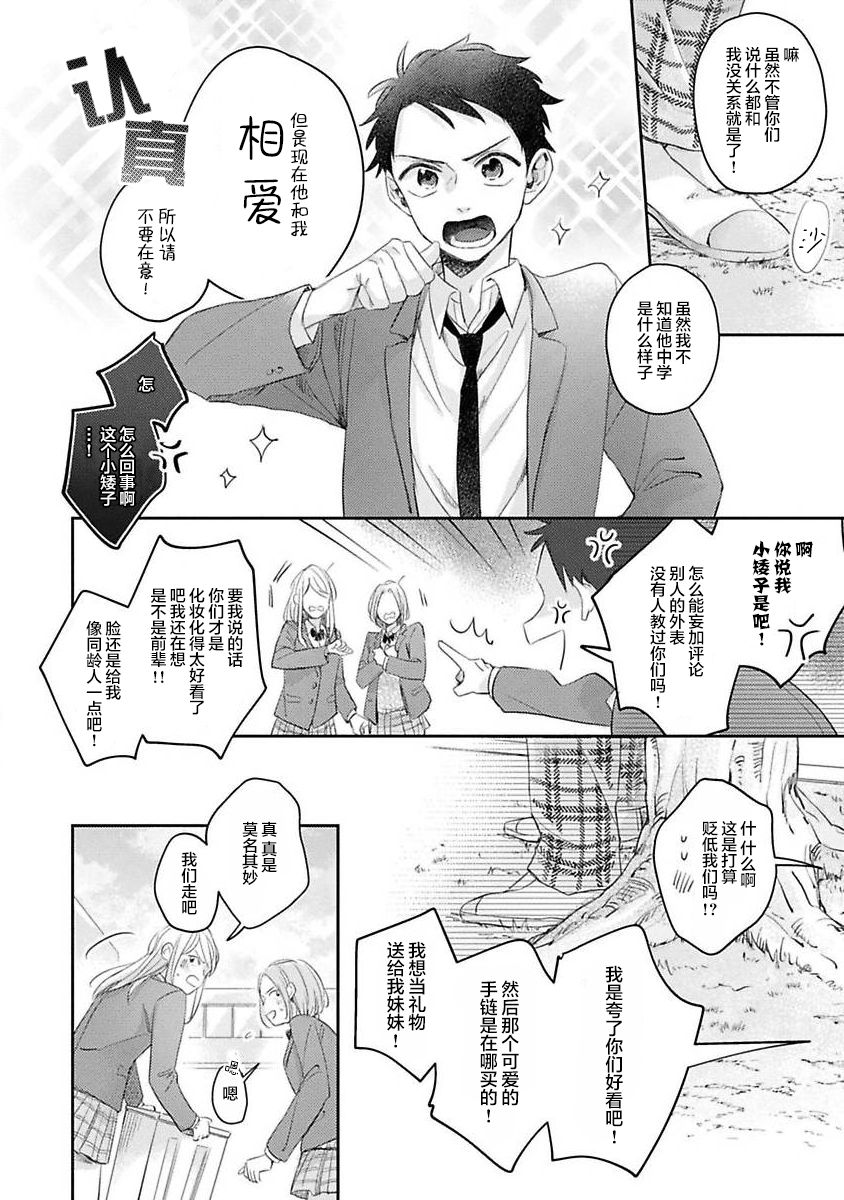 《绝不分手｜別れてやらない！[中国翻译]》漫画 第3話熟肉