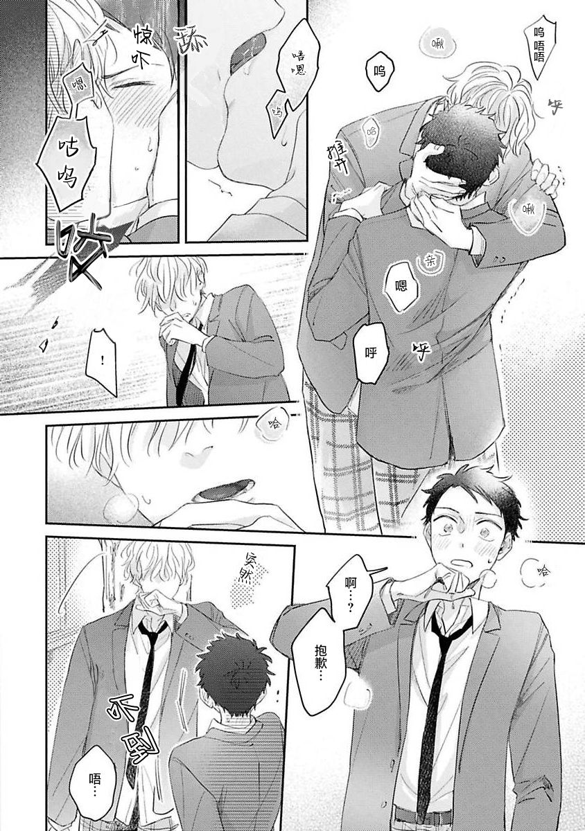 《绝不分手｜別れてやらない！[中国翻译]》漫画 第3話熟肉