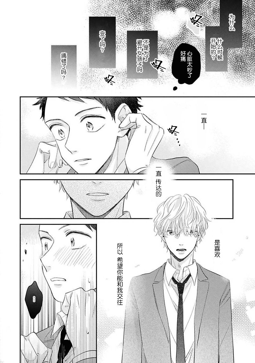 《绝不分手｜別れてやらない！[中国翻译]》漫画 第3話熟肉