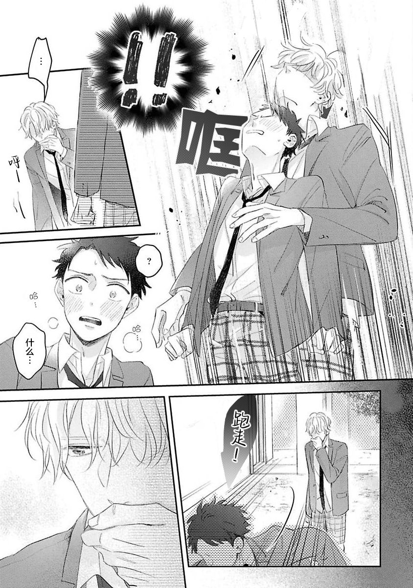 《绝不分手｜別れてやらない！[中国翻译]》漫画 第3話熟肉