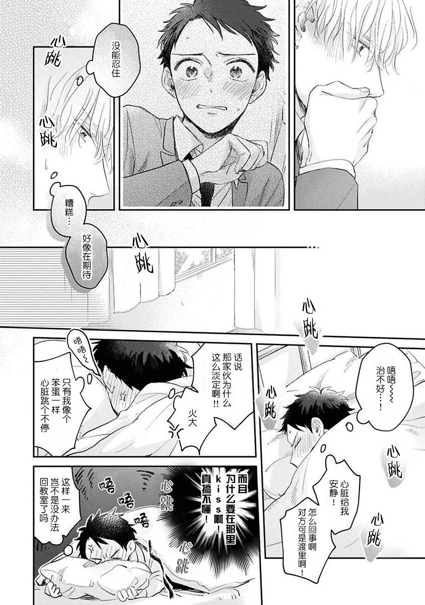 《绝不分手｜別れてやらない！[中国翻译]》漫画 第3話熟肉