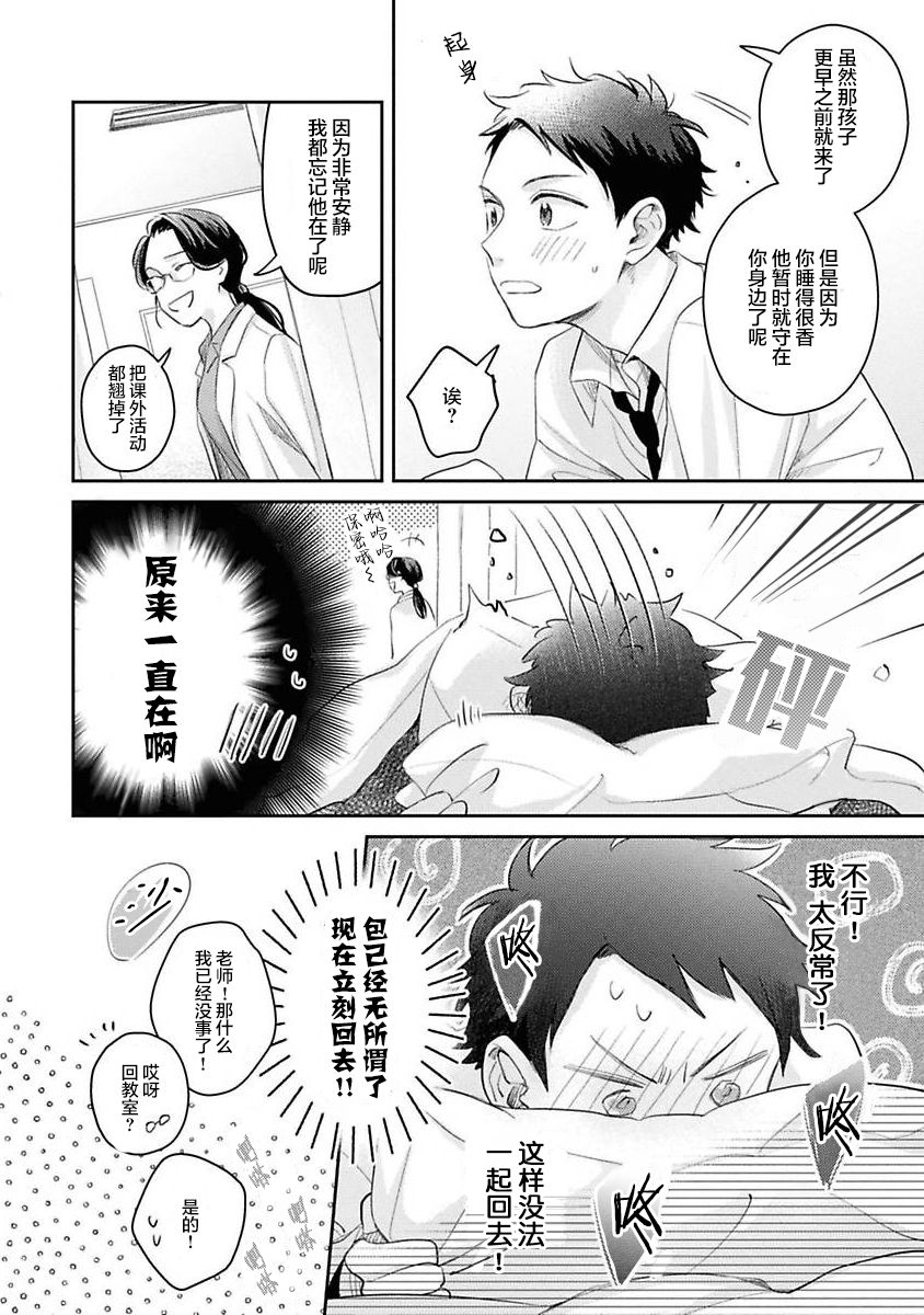 《绝不分手｜別れてやらない！[中国翻译]》漫画 第3話熟肉