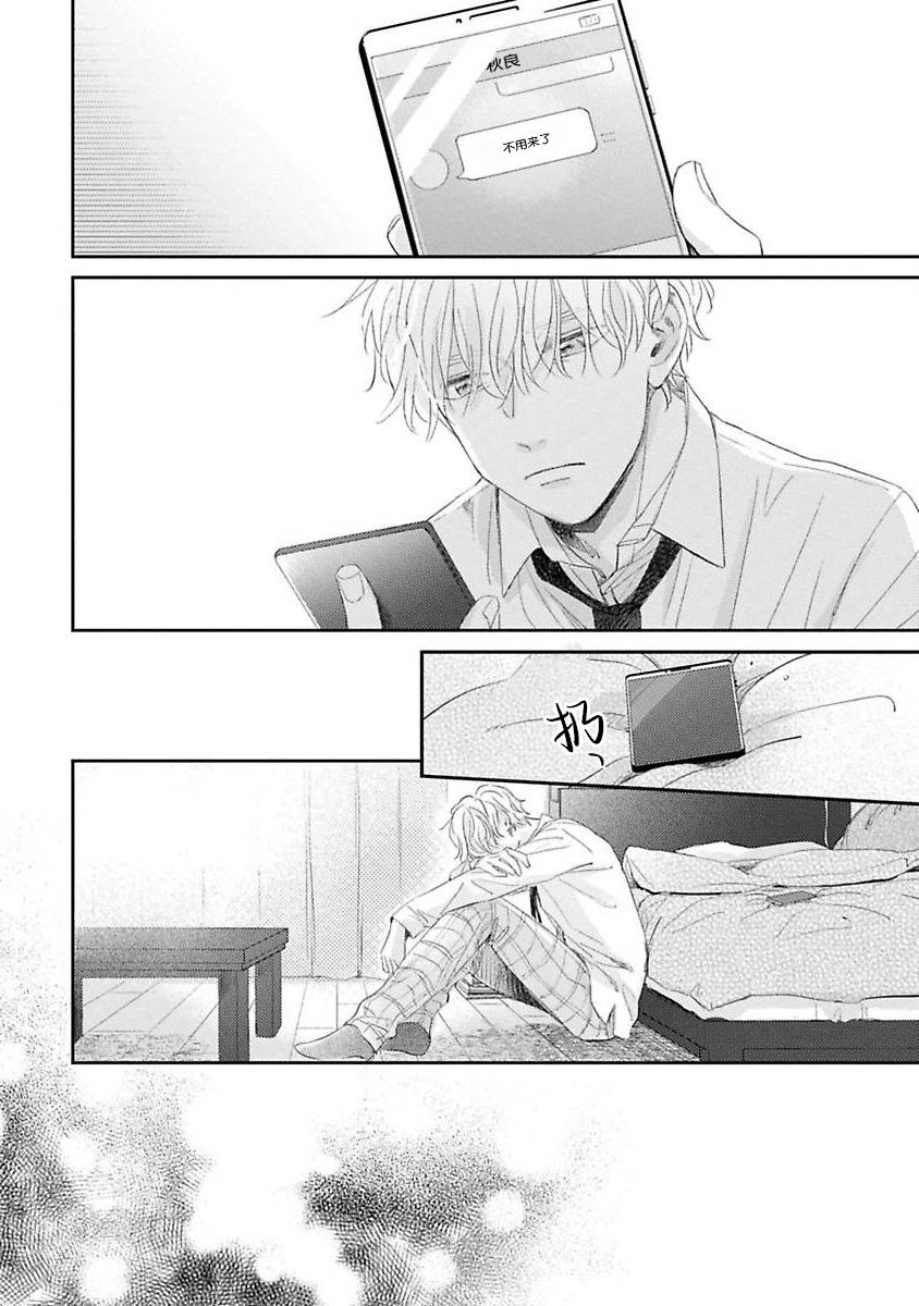 《绝不分手｜別れてやらない！[中国翻译]》漫画 第3話熟肉